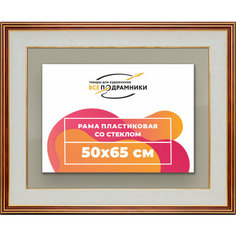 Рамка 50x65 для постера и фотографий, пластиковая, багетная, со стеклом и задником, ВсеПодрамники