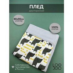 Плед для новорожденного 2-х сторонний LooJoo Волки / Серый шелк 100% Хлопок
