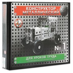 Конструктор металлический «10К» для уроков труда №1, 130 деталей Десятое королевство