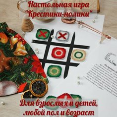 Настольная игра "Крестики-нолики новый год" Столярная мастерская "Деревяшки"