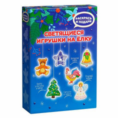 Набор для творчества Раскрась и Подари Светящиеся игрушки на елку