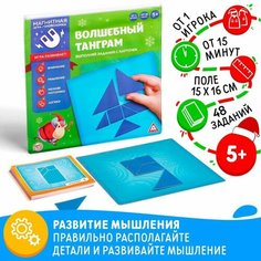 Магнитная игра-головоломка «Волшебный танграм», 48 карт, 7 магнитных деталей ЛАС ИГРАС