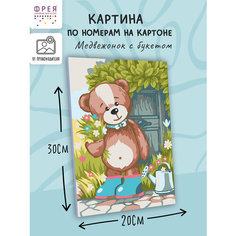 Картина по номерам (на картоне) "фрея" 30 х 20 см "Медвежонок с букетом" PKZ/PS-040 Freya