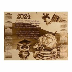 Картина Календарь 2024 Для учителя Нет бренда