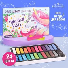 Мелки для волос Unicorn Vibes, 24 цвета Выбражулька