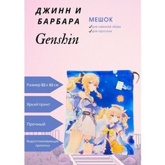 Мешок, сумка для сменной обуви и одежды Аниме Джинн и Барбара, для мальчика и для девочки, размер 42х32 см Без Бренда