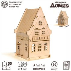 Конструктор деревянный Faner-KIT "Пряничный домик"