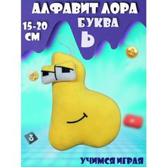 Мягкие игрушки Алфавит Лора Буква Ь Noname