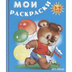 Мои раскраски. Медвежонок с флагом Ademar