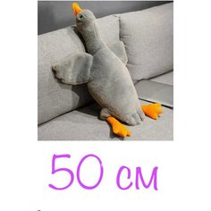 Мягкая игрушка Гусь обнимашка 50 см серый Эмили