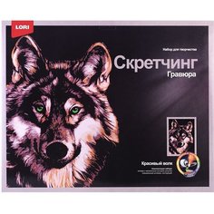 Скретчинг 30*40см Животные "Красивый волк" Lori