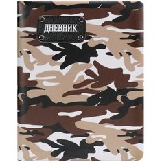 Дневник тв обл 1-11кл 48л Кожаный камуфляж, иск кож, апплик, ляссе Д48-1412 9612502 Проф Пресс