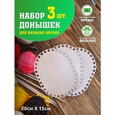 Набор для вязания. Набор для вязания корзин. Для вышивания. Донышки деревянные. Дно для корзин. Laser LUX
