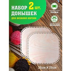 Набор для вязания. Набор для вязания корзин. Laser LUX