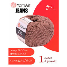 Пряжа YarnArt Jeans Ярнарт Джинс, 71 какао, 55 % хлопок, 45 % акрил, 50 г, 160 м, 1 моток.