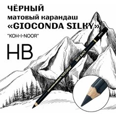 Карандаш цветной Koh-I-Noor "GIOCONDA SILKY" НВ, художественный, черный матовый
