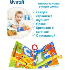 Развивающая игрушка книжка шуршалка с пищалкой Uviton