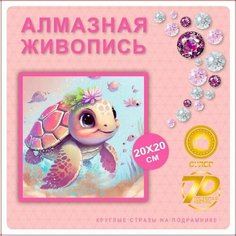Алмазная мозаика для детей на подрамнике, 20х20см Новый мир