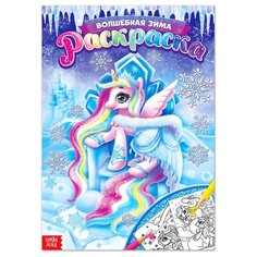 Раскраска "Волшебная зима", 16 стр, формат А4 Gold Seller