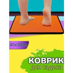 Коврик в детский садик, для переобувания, 40х30см, Оранжевый с черным кантом Нет бренда