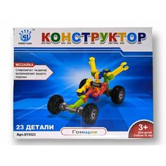 Конструктор Гонщик развивающий мозайка 23 Детали Homa