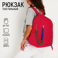 Рюкзак текстильный с карманом, розовый, 45х30х15 см Россия