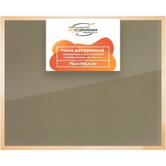 Рамка 70x100 для постера и фотографий, деревянная, багетная, со стеклом и задником, ВсеПодрамники
