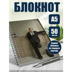 Блокнот А5 сериал Лучше звоните Солу