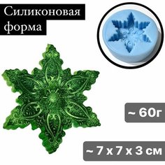 Силиконовая форма для мыла Снежинка №4, для свечей гипса 1шт 7*7*3 см Нет бренда
