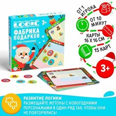 Игра-головоломка «Logic. Фабрика подарков», 15 карт, 3+ ЛАС ИГРАС