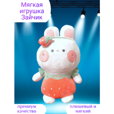 Мягкая игрушка Зайчик 45 см Centr Podarkov Sofiya