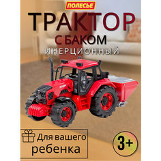 Инерционный трактор с баком Полесье