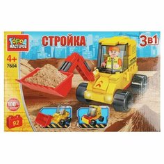 Конструктор экскаватор 3в1, 92 дет. Город мастеров