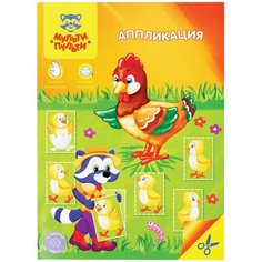 Аппликация для малышей с заданиями Мульти-Пульти "Универсальная", А4, 16стр, 4 штуки