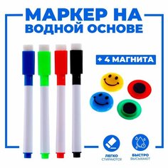Маркеры цветные на водной основе со стиралкой 4 шт. + 4 магнита Россия