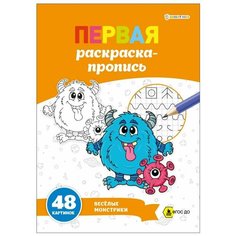 Раскраска-пропись Bright Kids Веселые монстрики 24 листа х 3шт Xindin