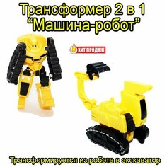 Робот-Трансформер Тобот Технобот - экскаватор Family Market