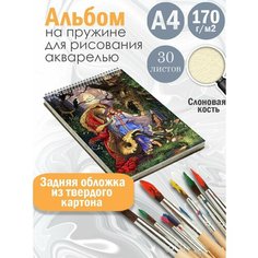 Альбом планшет для рисования акварелью арт Славянство и язычество Альбомы