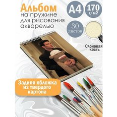 Альбом планшет для рисования акварелью сериал Как я встретил вашу маму Альбомы