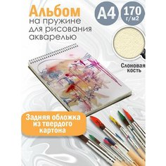 Альбом планшет для рисования акварелью Абстракция акварель Альбомы