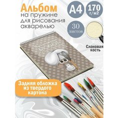 Альбом планшет для рисования акварелью с милым принтом Альбомы