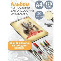 Альбом планшет для рисования акварелью арт Славянство и язычество Альбомы