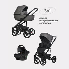 Коляска детская 3 в 1 MOWBaby Opus, Classic Grey
