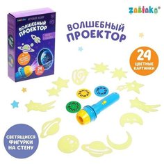 Игровой набор «Полёт в космос» , проектор, светящиеся наклейки Zabiaka
