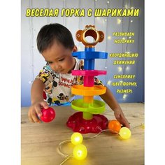 Развивающая игрушка "Веселая горка" с шариками для малышей Капкан