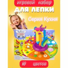 Игровой набор для лепки и творчества Кухня 10 цветов нет