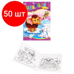 Комплект 50 штук, Раскраска А5 любимые истории 4л, на скрепке, Р-2732 Проф Пресс