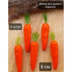 Декоративный элемент " Морковь". Искусственный декор для творчества, рукоделия и поделок Рукоделие от Каменской