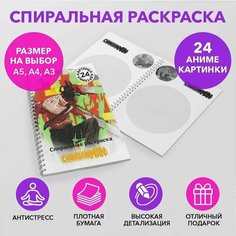Спиральная раскраска по аниме Человек бензопила размером A3 SPRAS0008_A3 Anime Dakimakura