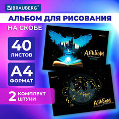 Альбом для рисования 40 листов А4, комплект 2 штуки, скоба, обложка картон, Brauberg, 205х290 мм, Magic, 106733
